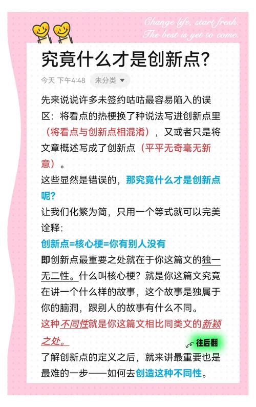 创新写作技巧有哪些关键点？-图3