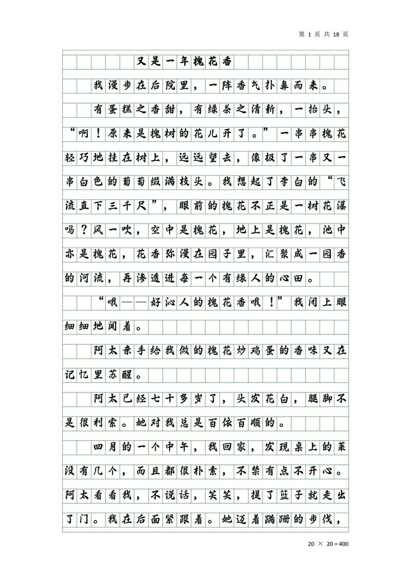 写人写景技巧-图1