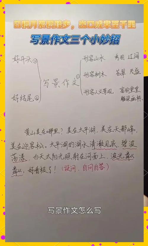 写人写景技巧-图3