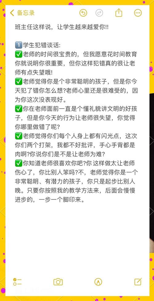 教师沟通的技巧-图2