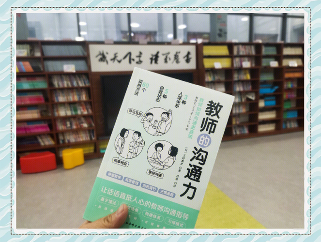 教师沟通的技巧-图3