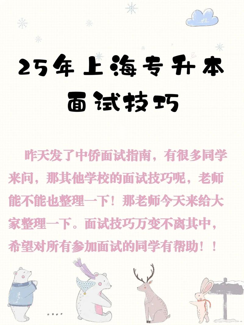 专升本面试有哪些实用技巧？-图1