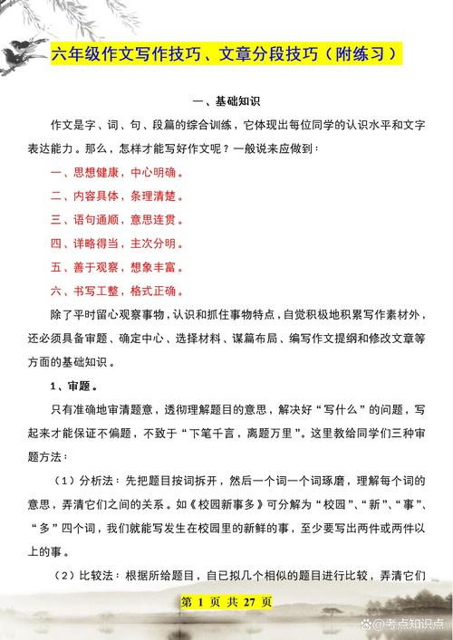 六年级语文作文技巧有哪些？-图1