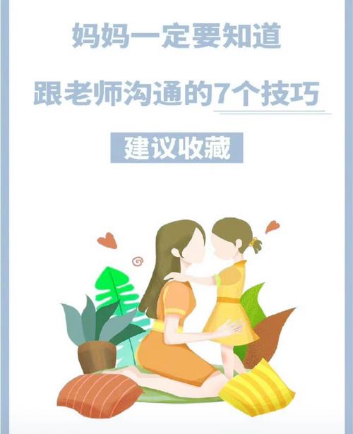 老师如何有效沟通家长？-图3