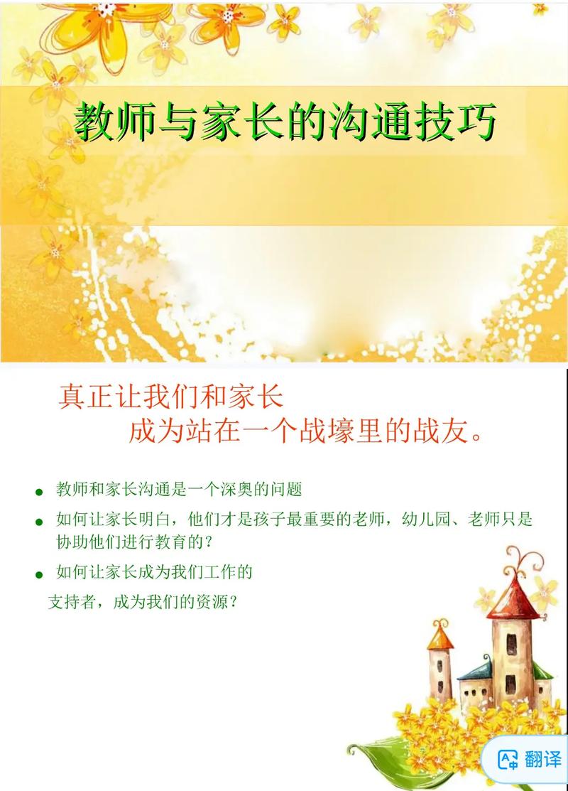 老师如何有效沟通家长？-图1