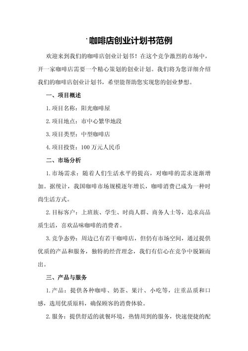 创意创业计划书的核心要点是什么？-图2