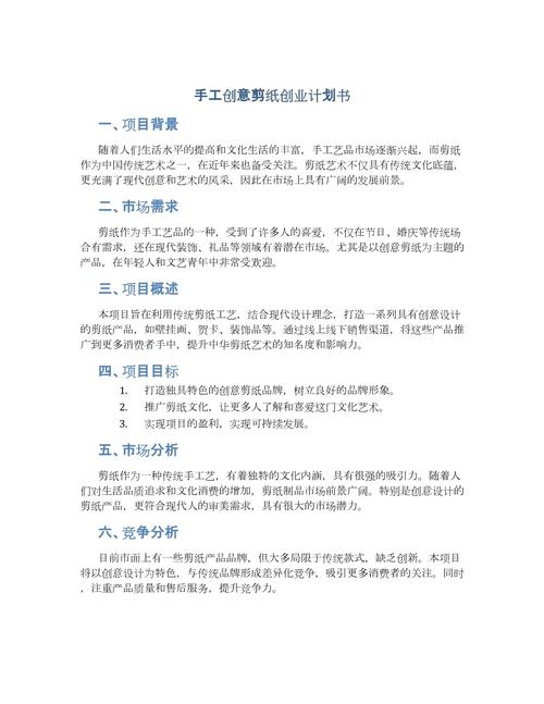 创意创业计划书的核心要点是什么？-图1