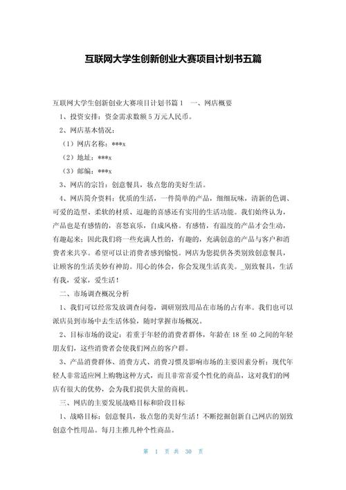 创意创业计划书的核心要点是什么？-图3