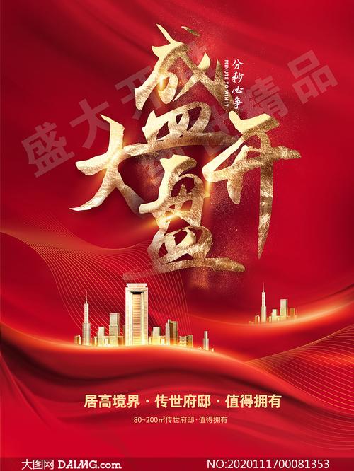 开盘创意如何引爆市场？-图2