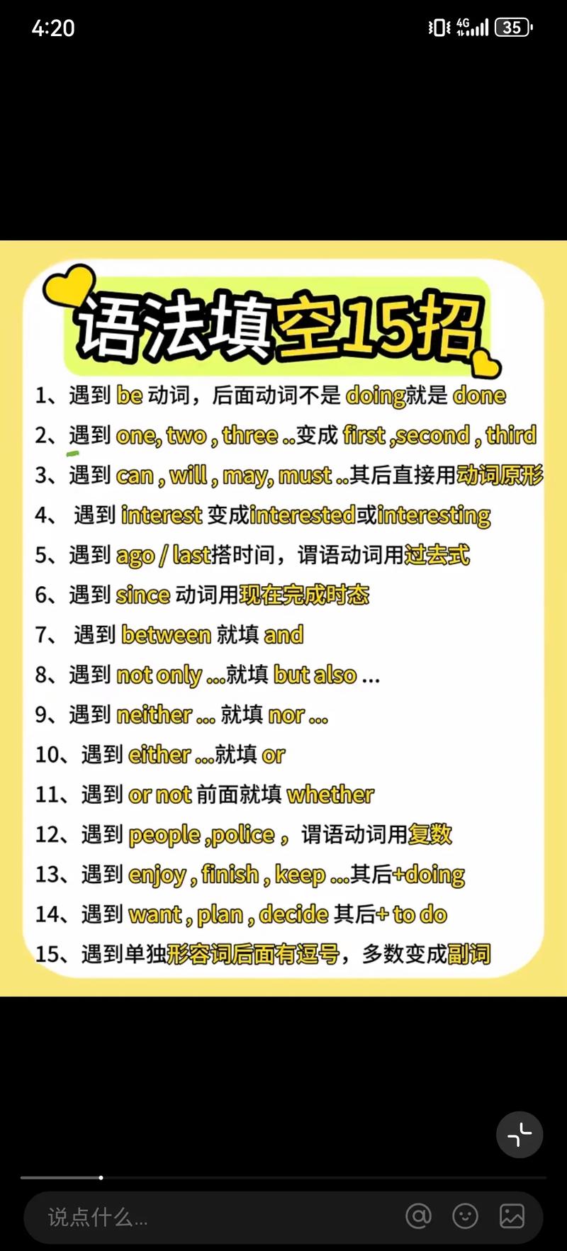 高一英语语法填空总是丢分？掌握这些核心技巧，想不得高分都难！-图2