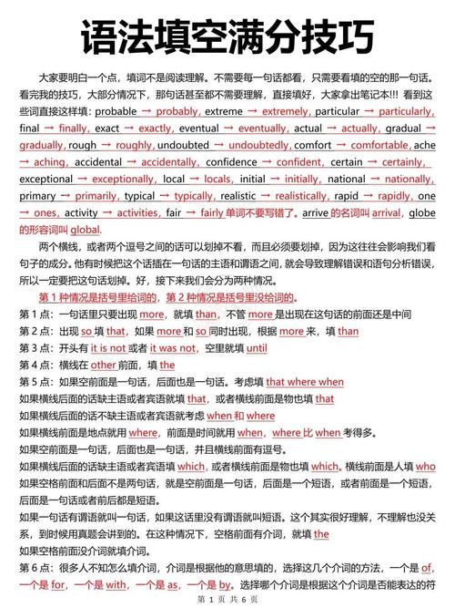 高一英语语法填空总是丢分？掌握这些核心技巧，想不得高分都难！-图3