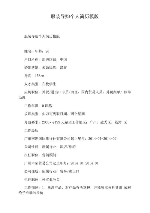 服装导购面试有哪些必备技巧?-图1 服装导购面试有哪些必备技巧?-图1