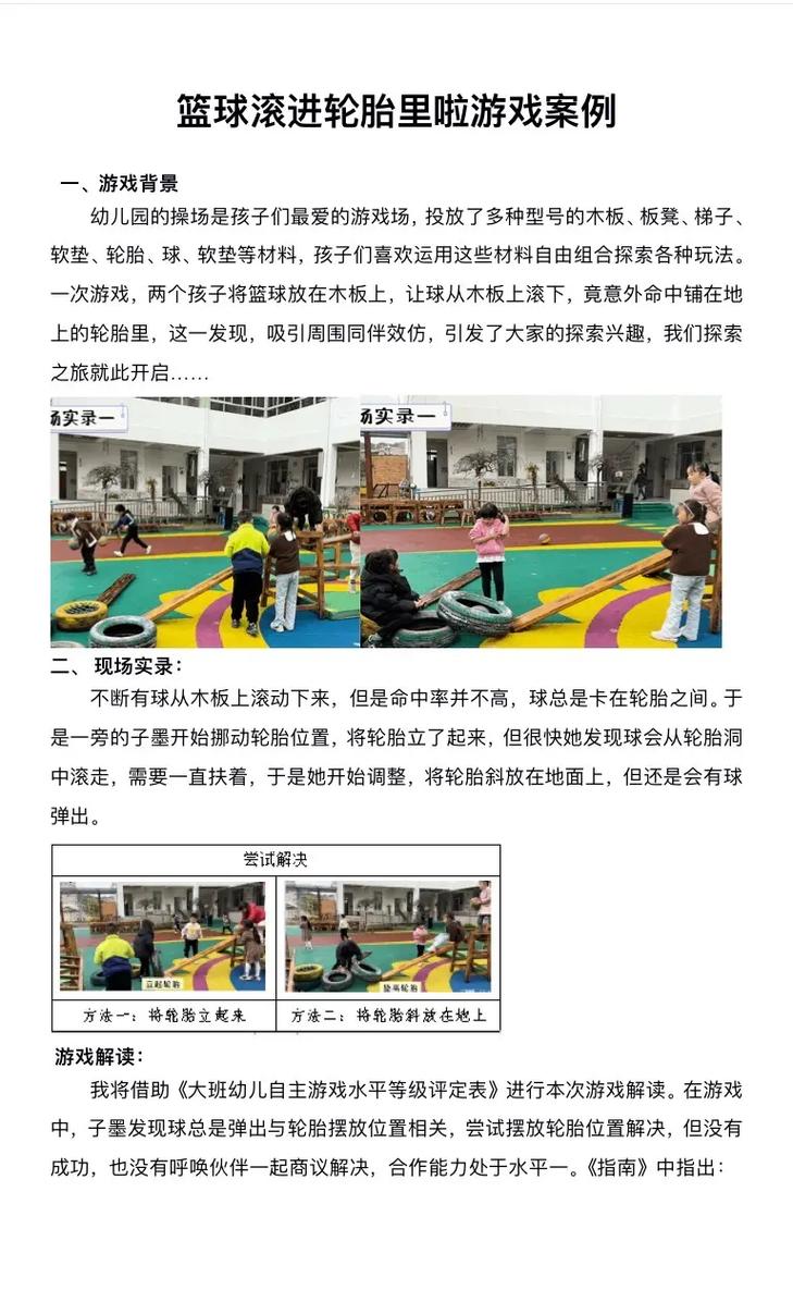 滚轮胎比赛技巧-图2