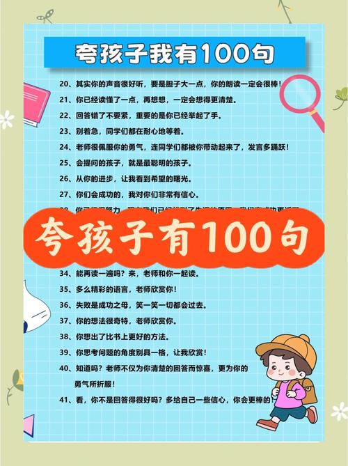 夸好孩子技巧-图2