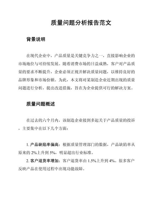 质量汇报技巧-图3