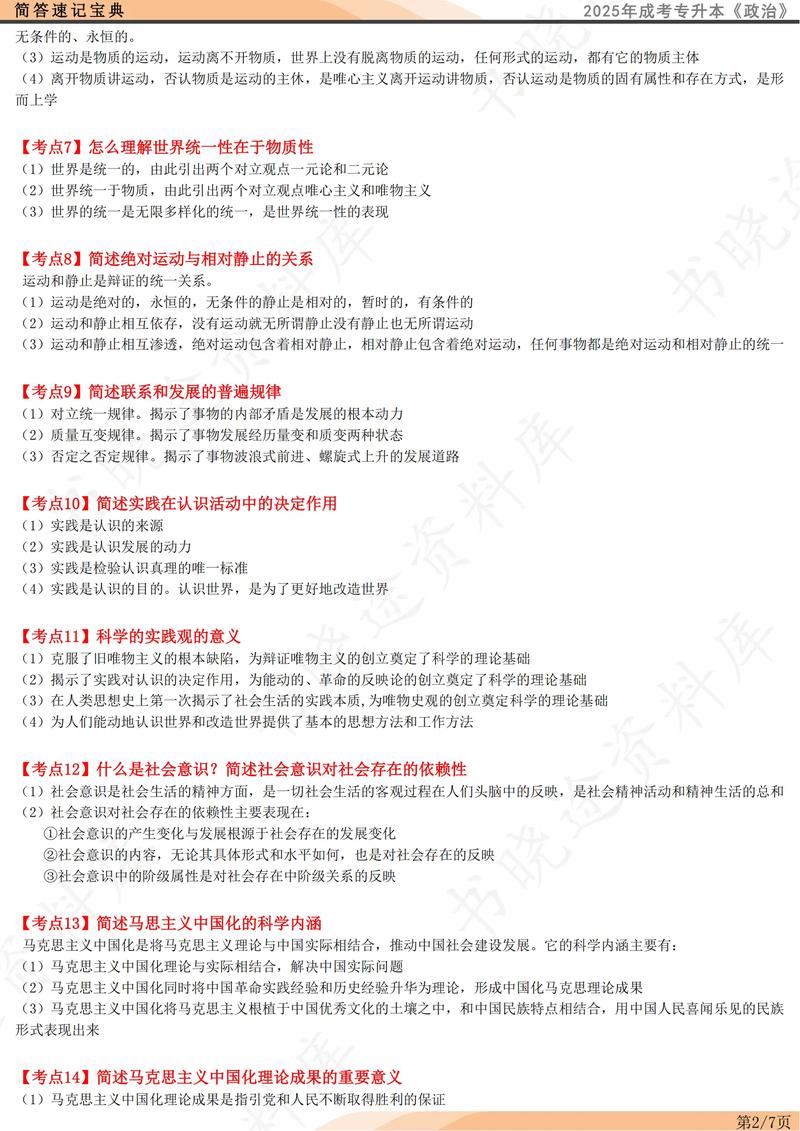 高考材料答题技巧-图2 高考材料答题技巧-图2