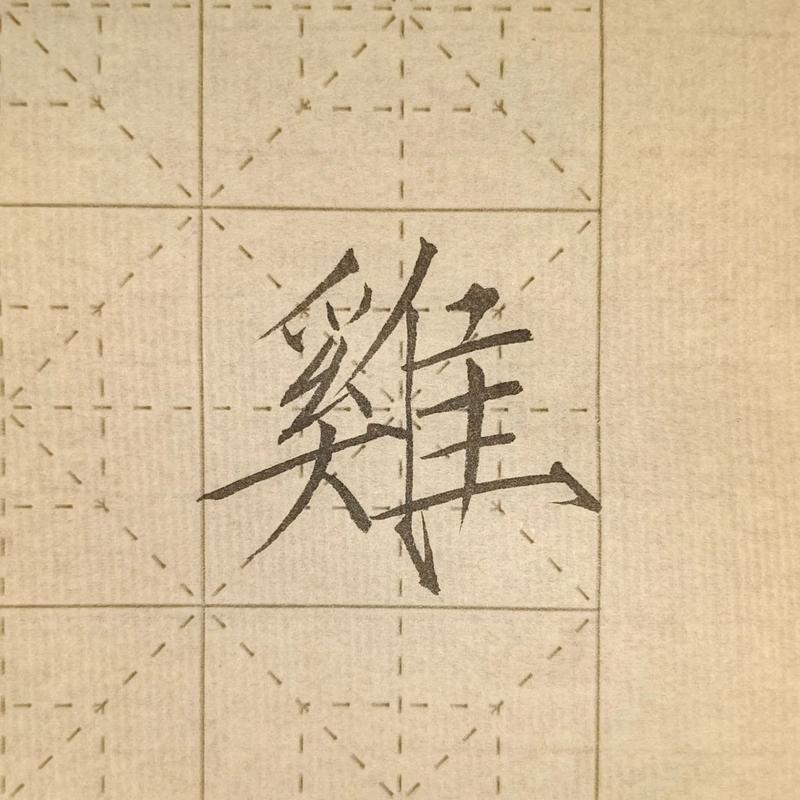 鸡字体创意设计,如何让字更有鸡味?-图1 鸡字体创意设计,如何让字更有鸡味?-图1