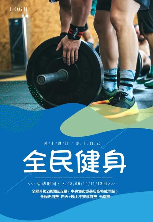 健身海报如何创意吸睛？-图2