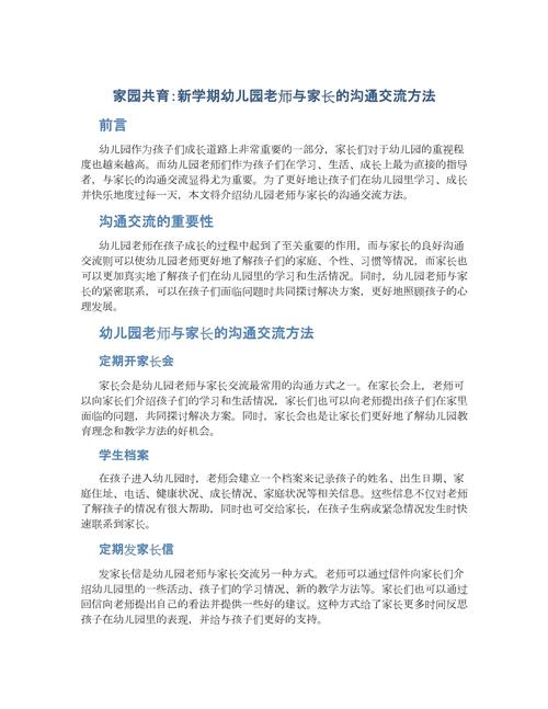 家园沟通技巧学习-图1