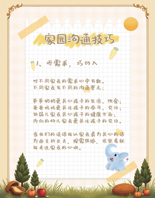 家园沟通技巧学习-图3