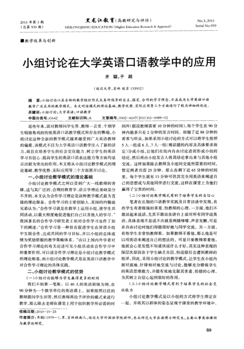 英语口语小组讨论技巧-图2 英语口语小组讨论技巧-图2