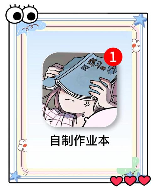 本子创意制作有哪些实用技巧？-图3