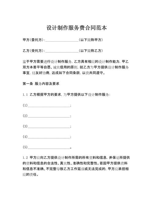 创意设计合同-图1 创意设计合同-图1