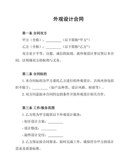 创意设计合同-图2 创意设计合同-图2