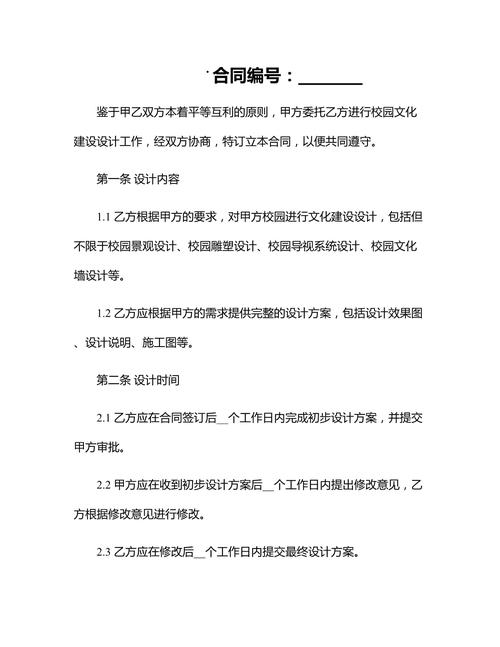 创意设计合同-图3 创意设计合同-图3