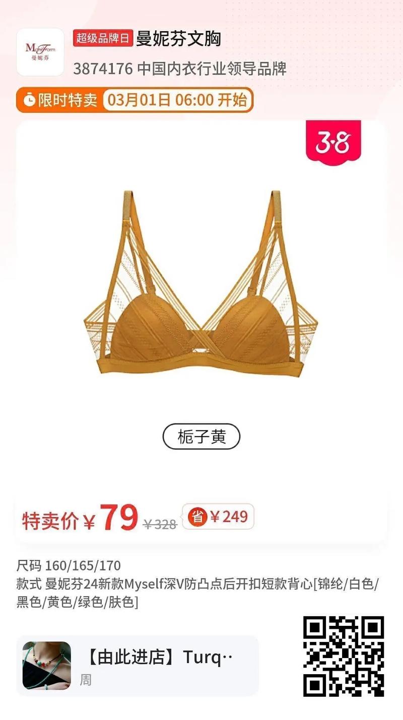 曼妮芬销售技巧-图1