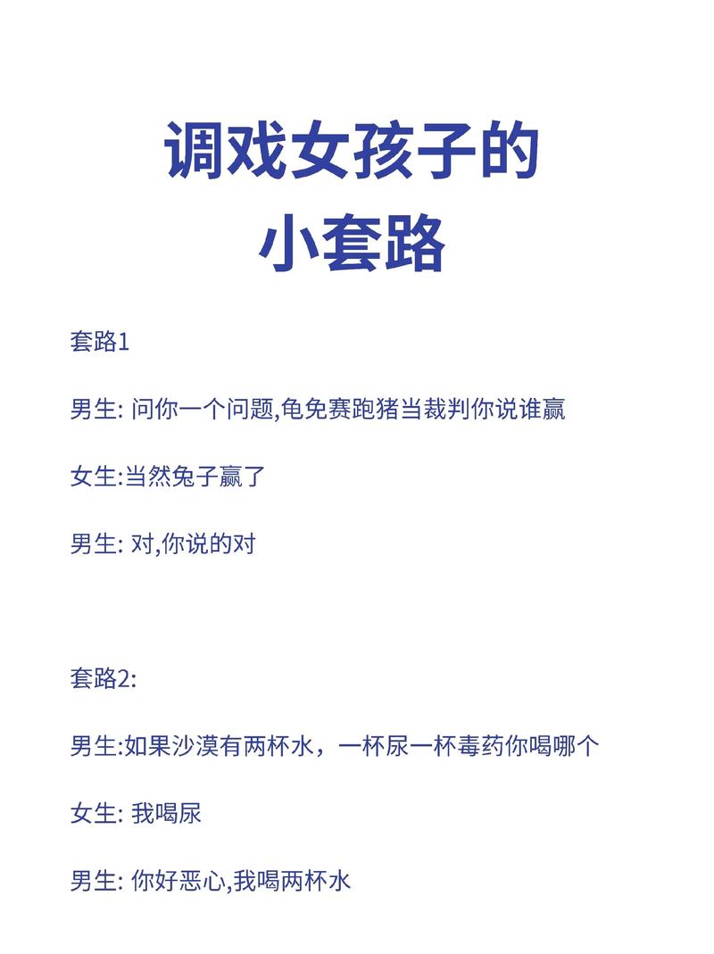 如何轻松掌握逗人技巧？-图2