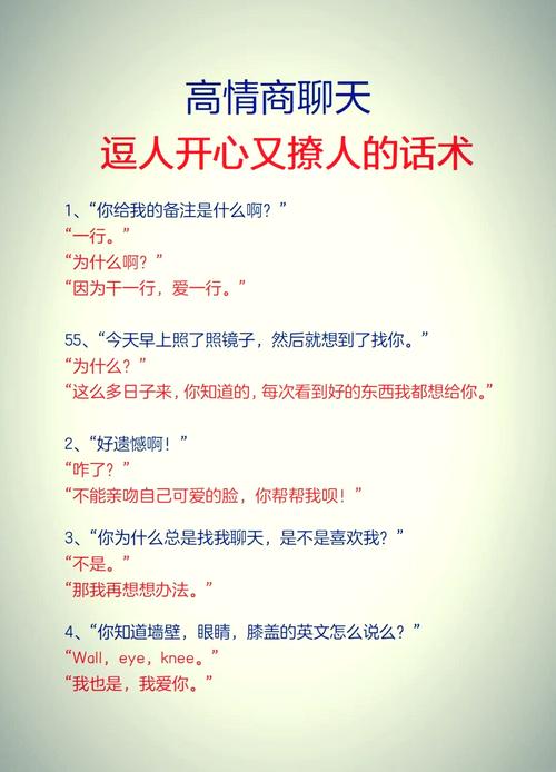 如何轻松掌握逗人技巧？-图1