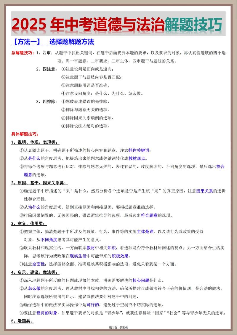 中考政治开卷考试有哪些实用技巧？-图1