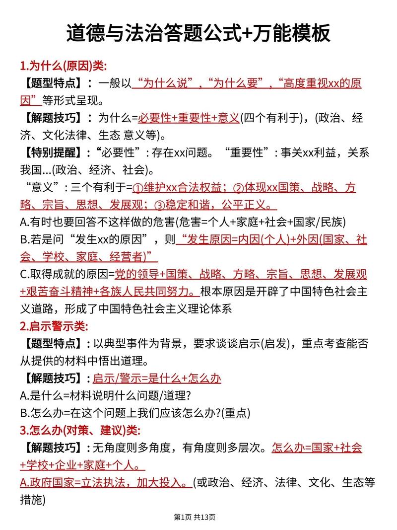 中考政治开卷考试有哪些实用技巧？-图2