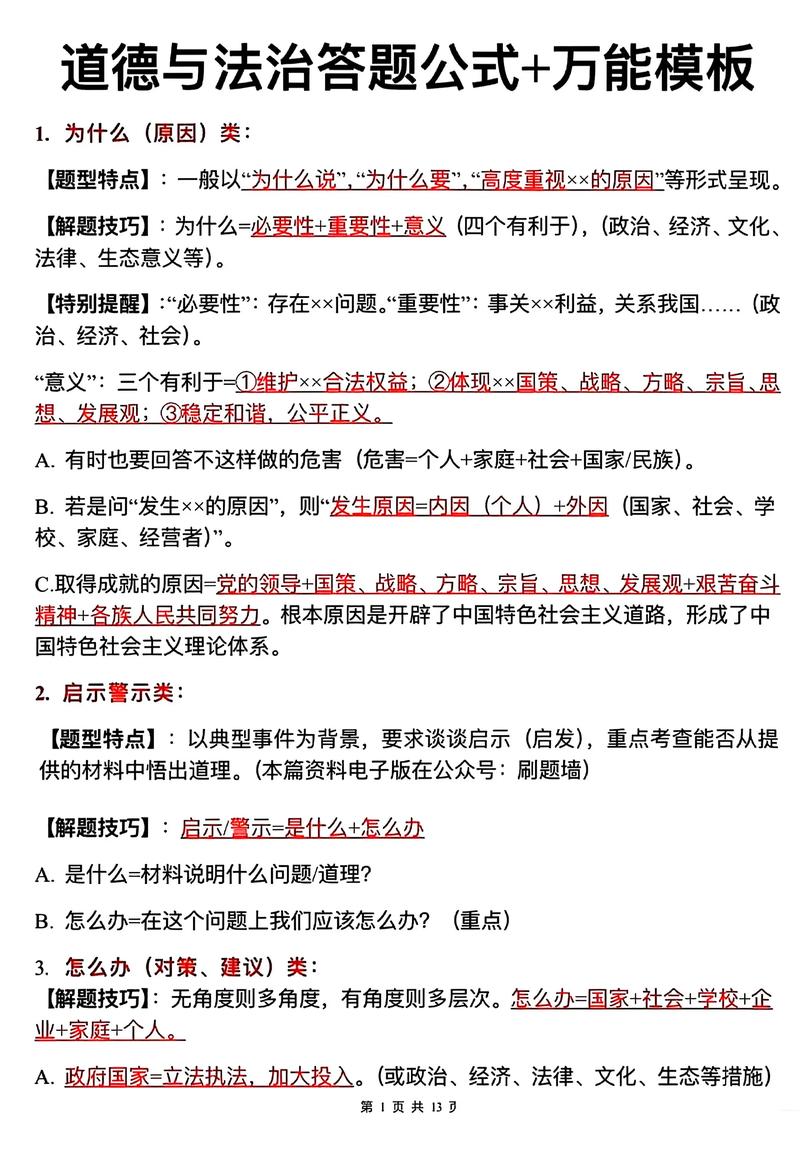 中考政治开卷考试有哪些实用技巧？-图3