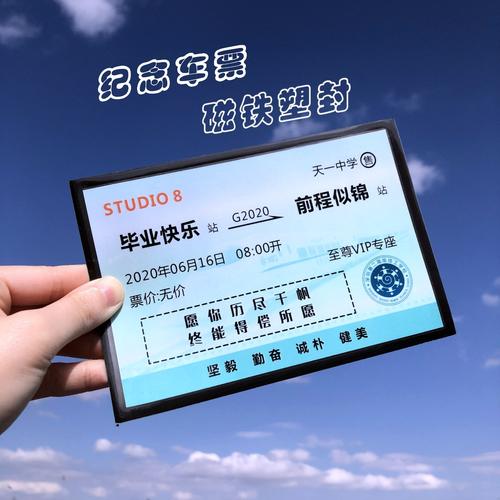毕业创意火车票-图2