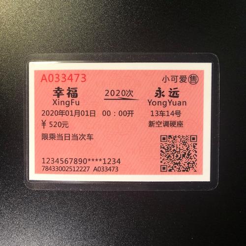 毕业创意火车票-图1