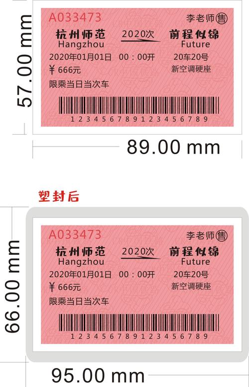 毕业创意火车票-图3