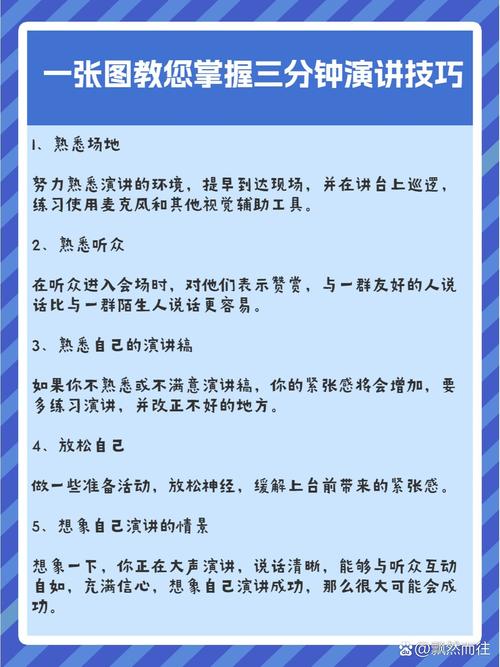 临时讲话技巧-图2