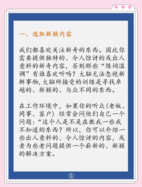 临时讲话技巧-图3