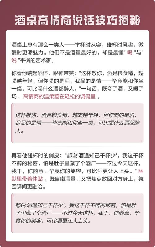 酒桌上谈话技巧-图3 酒桌上谈话技巧-图3
