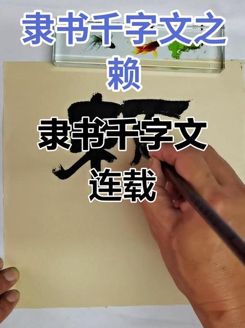 赖字创意字设计-图3