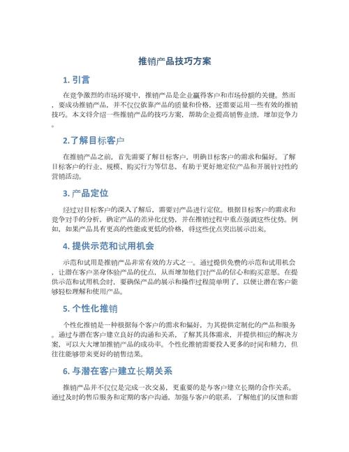 商品包装 销售技巧-图1 商品包装 销售技巧-图1