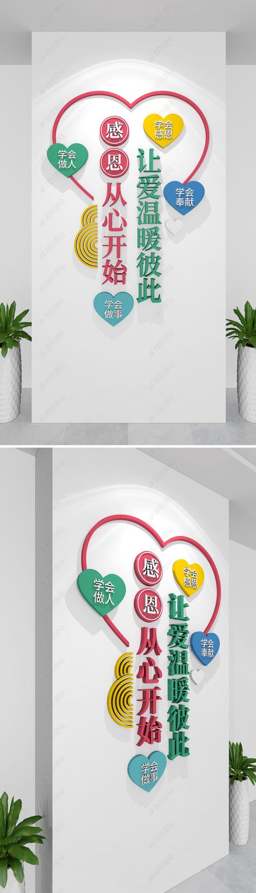 感恩文化墙创意设计图片-图3 感恩文化墙创意设计图片-图3