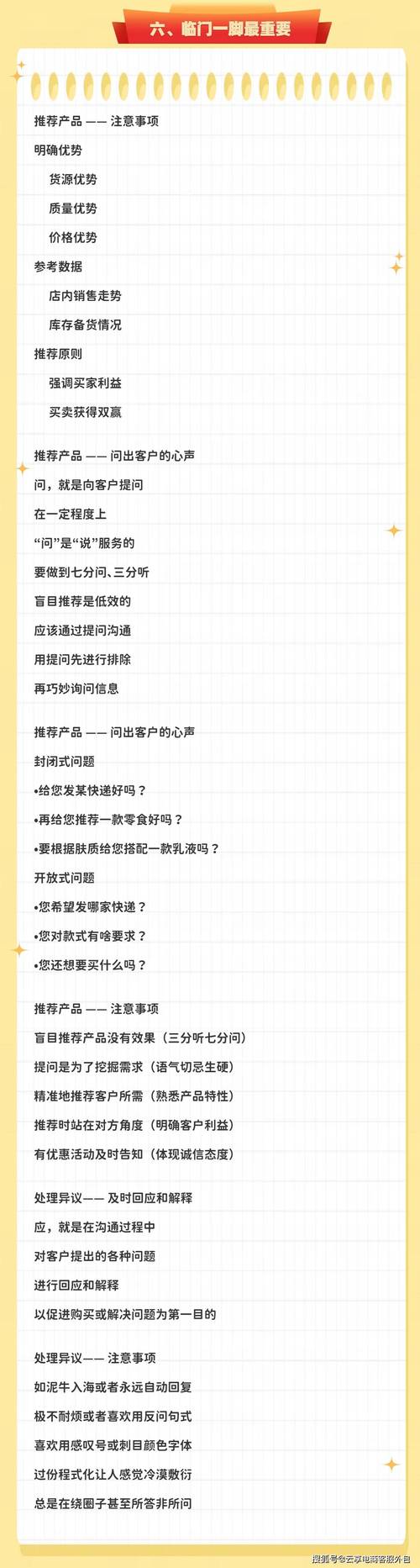 做客服销售技巧-图1 做客服销售技巧-图1