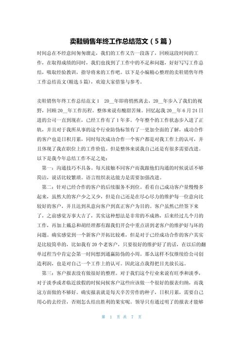 销售技巧和心得-图1