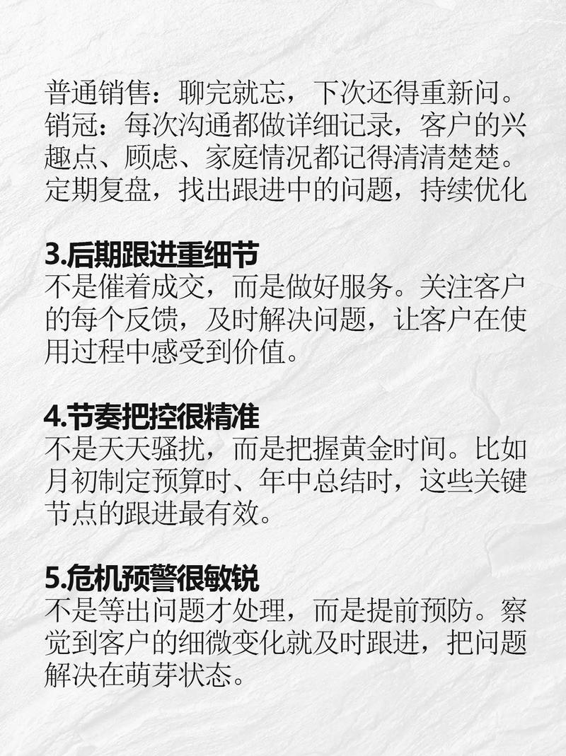 销售技巧和心得-图3