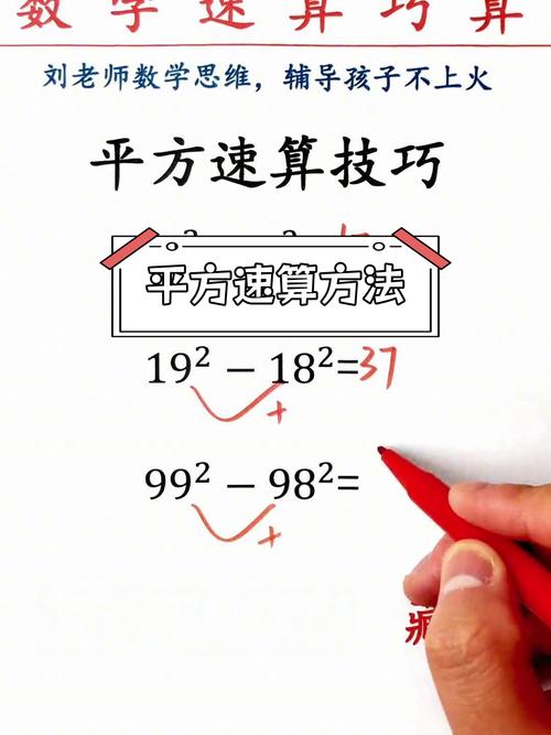 开平方 技巧-图2