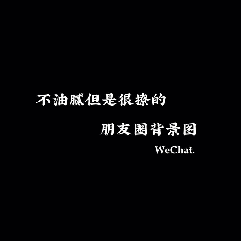 如何设计吸睛的创意微信朋友圈背景？-图1
