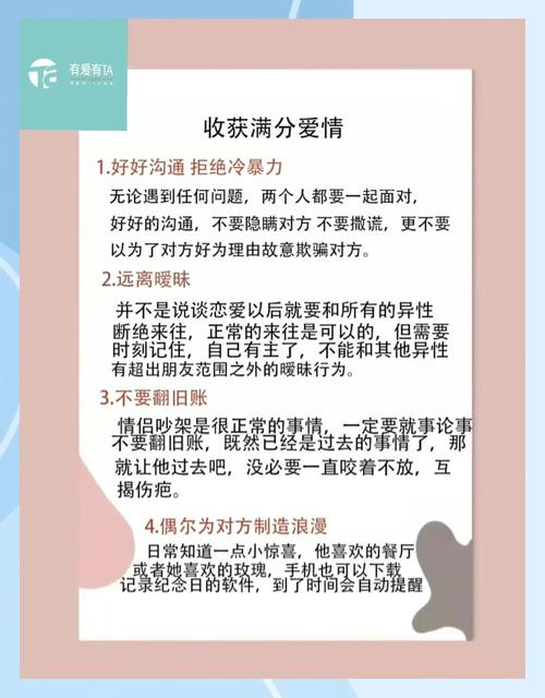 爱情技巧的文章-图1